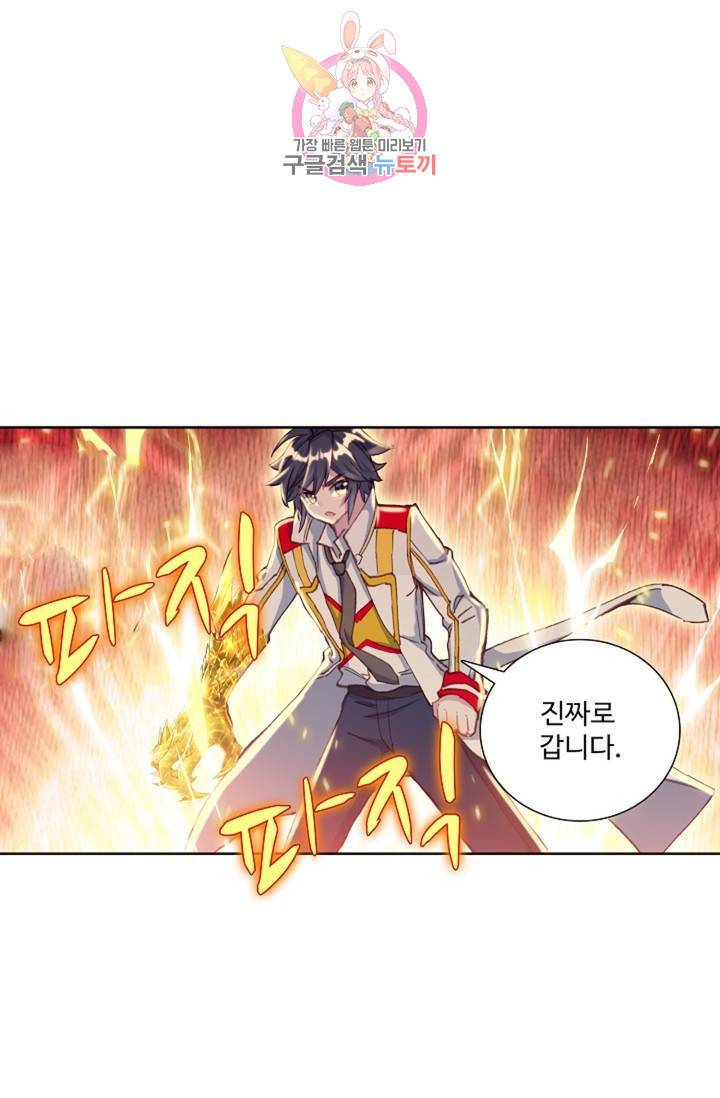 엘피스 전기: 용왕전설 135화 57