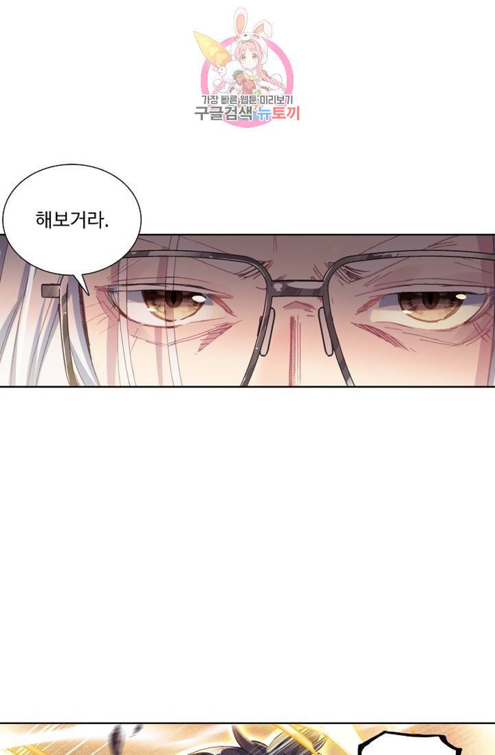 엘피스 전기: 용왕전설 135화 58