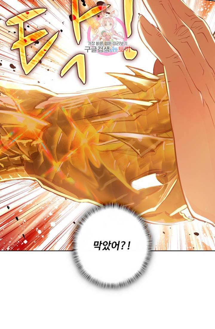 엘피스 전기: 용왕전설 135화 62