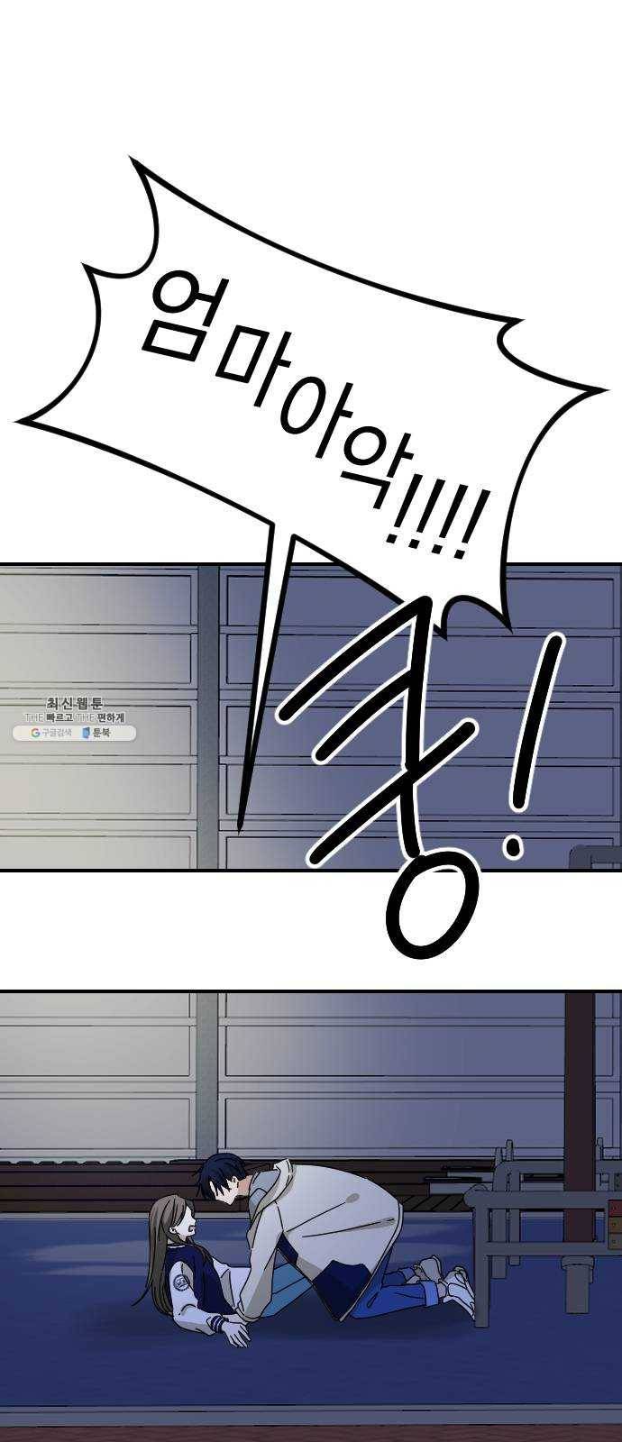 동생친구 11화 1