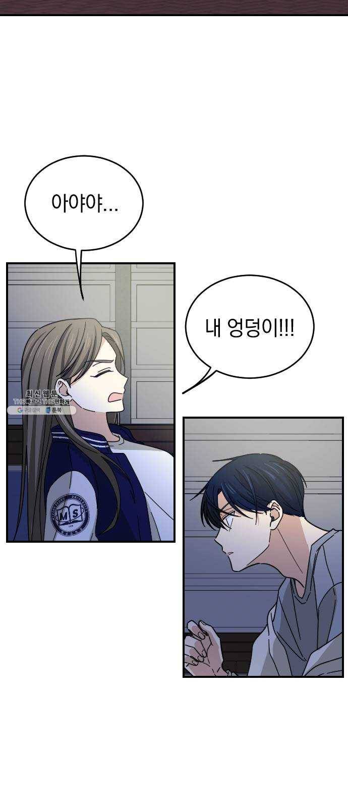 동생친구 11화 2