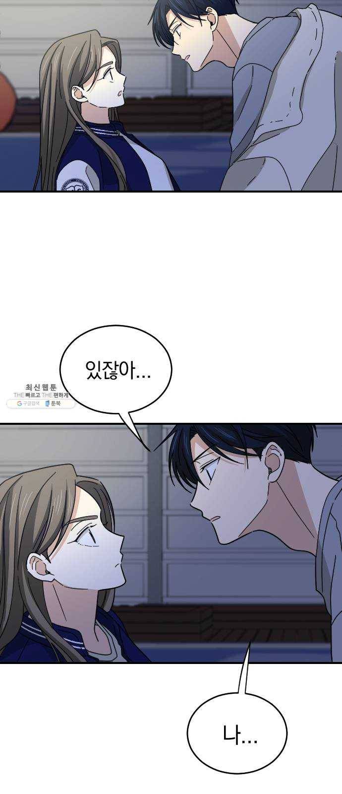 동생친구 11화 8