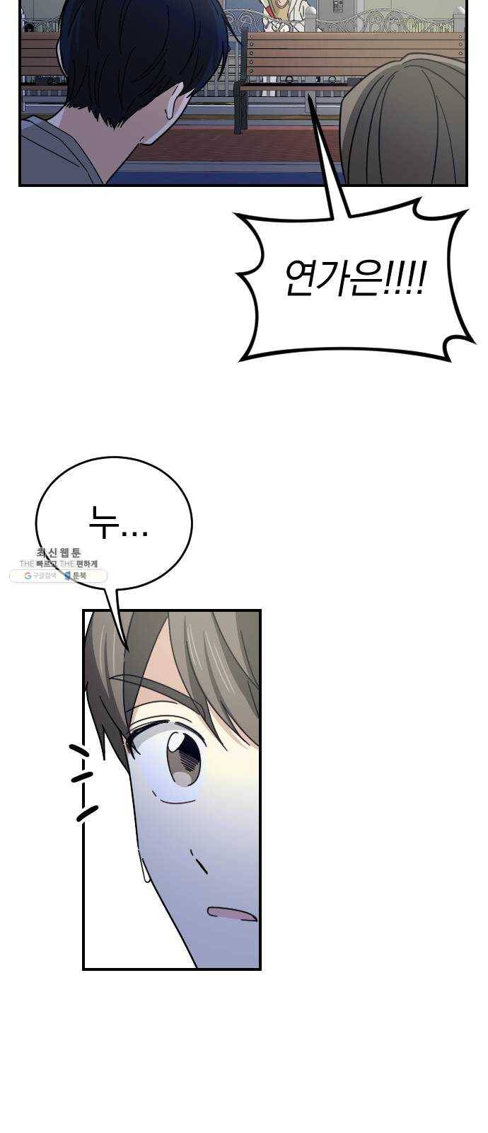 동생친구 11화 10