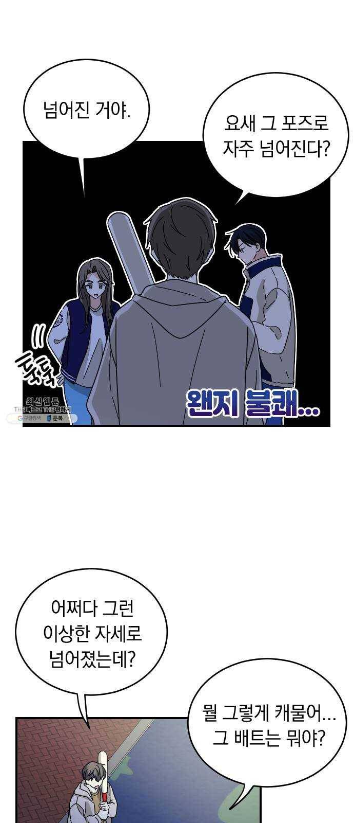 동생친구 11화 12