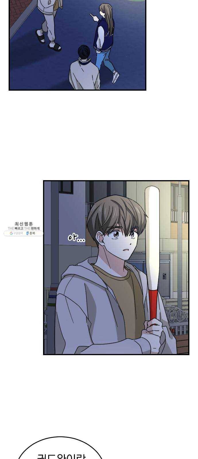 동생친구 11화 13