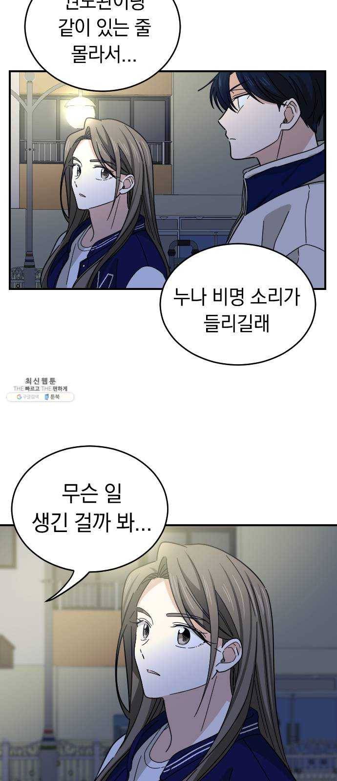 동생친구 11화 14