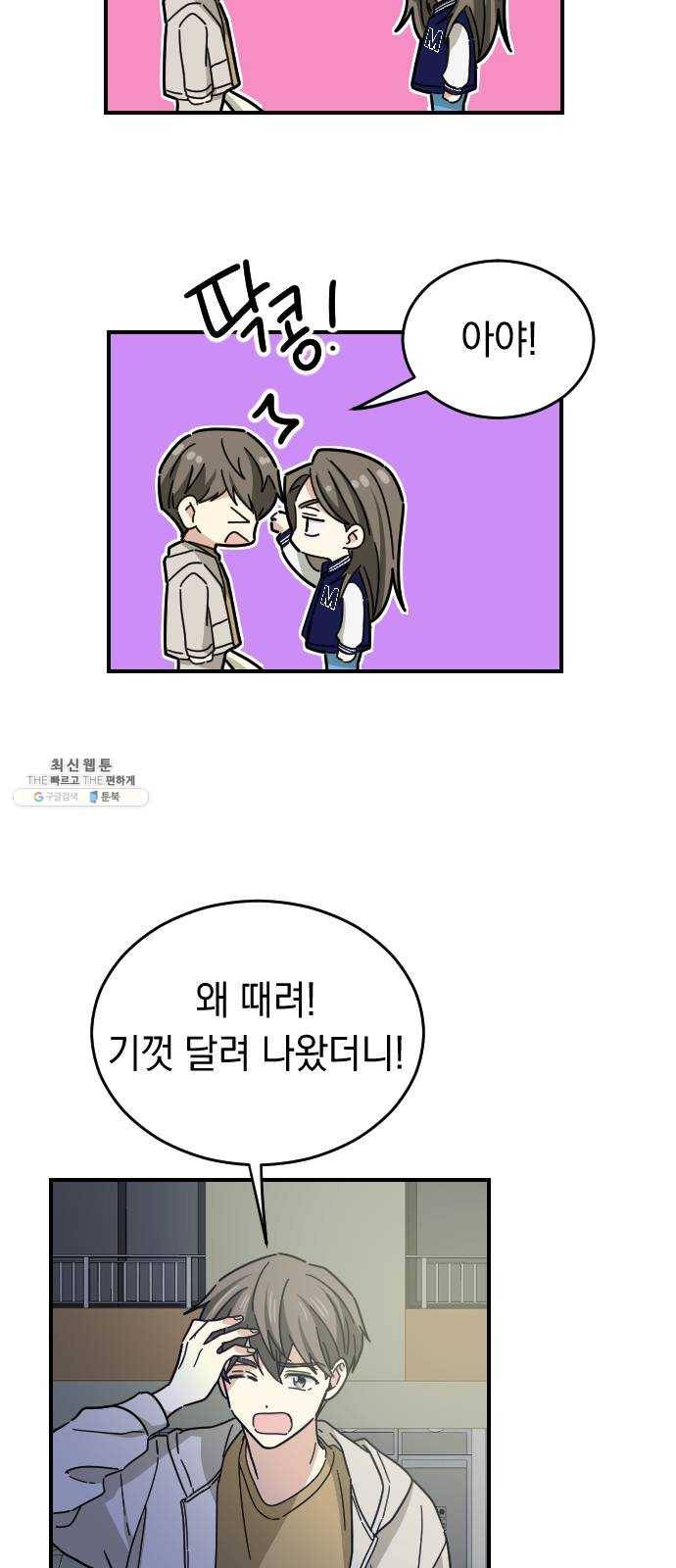 동생친구 11화 16