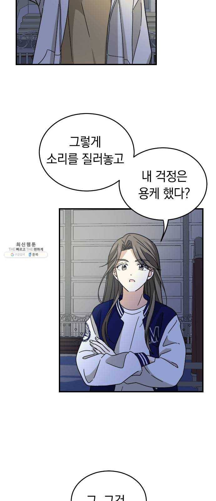 동생친구 11화 17