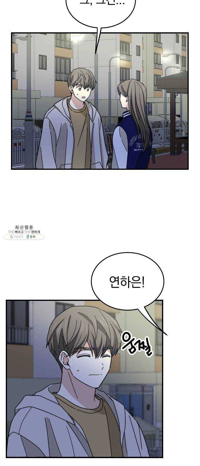 동생친구 11화 18