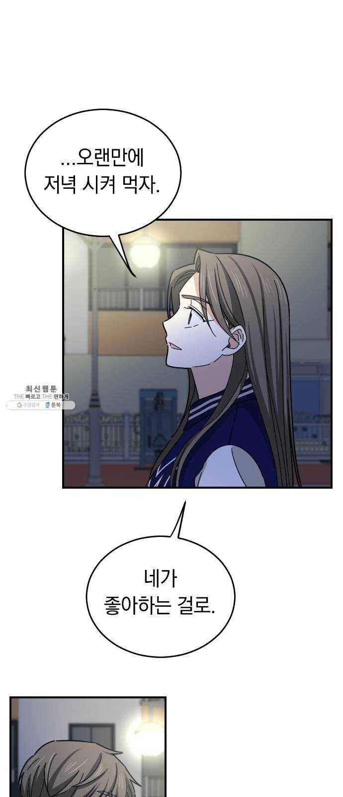 동생친구 11화 19