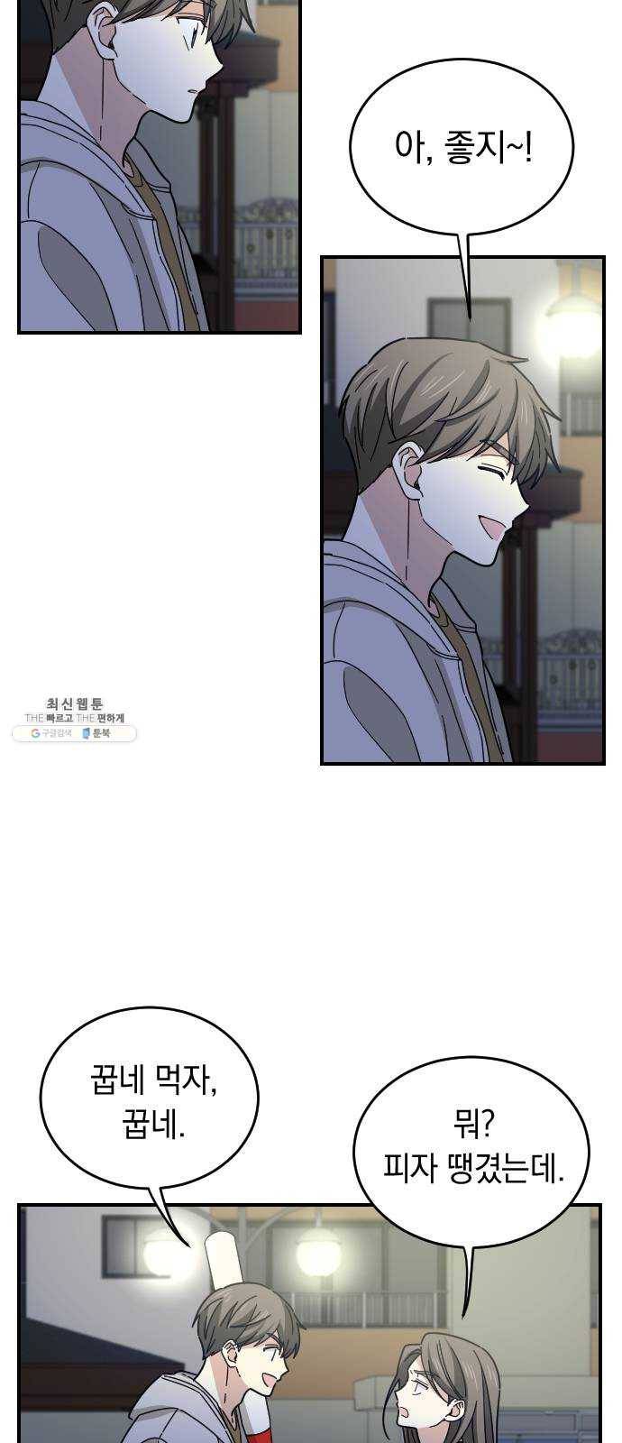 동생친구 11화 20