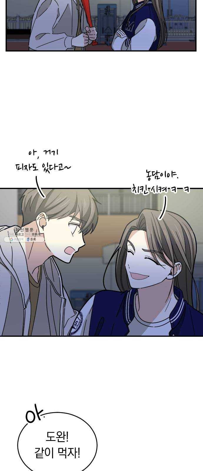 동생친구 11화 21