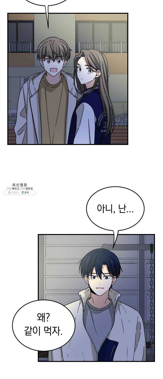 동생친구 11화 22