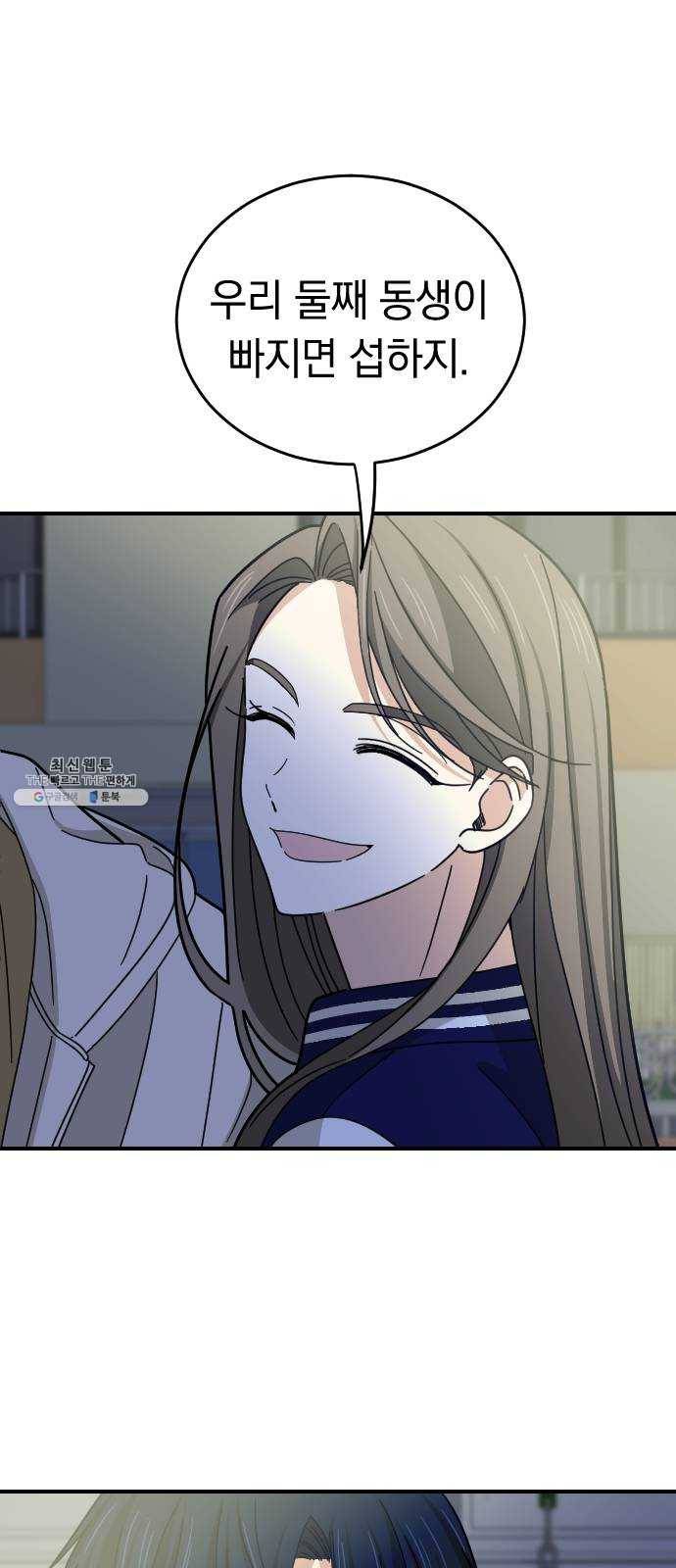 동생친구 11화 23