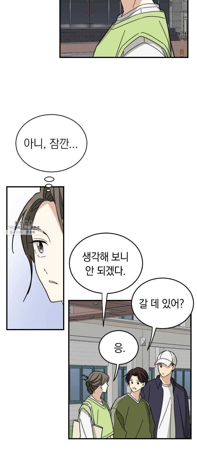 동생친구 11화 27
