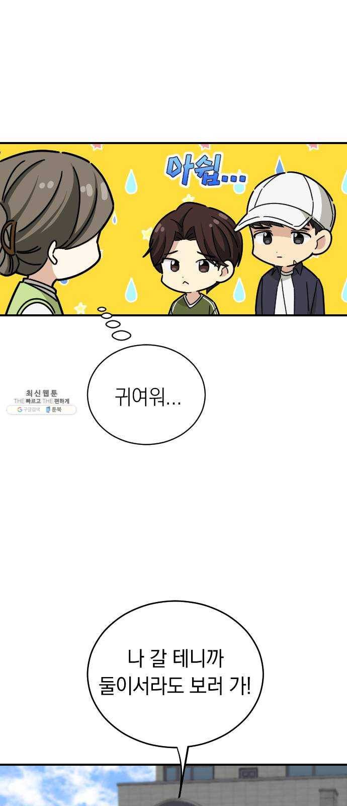 동생친구 11화 28