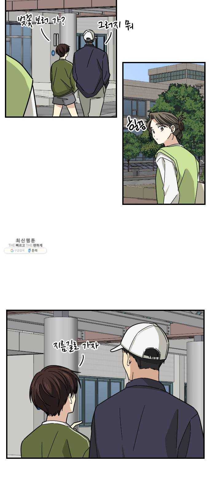 동생친구 11화 29