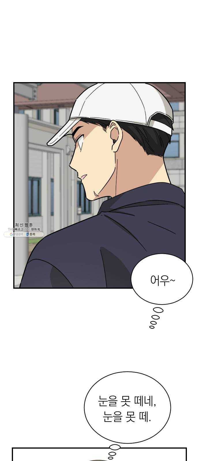 동생친구 11화 30