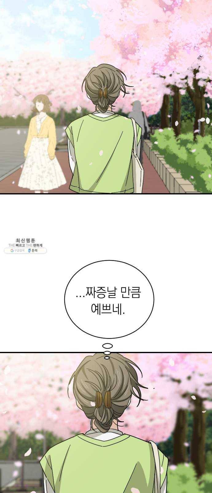 동생친구 11화 33
