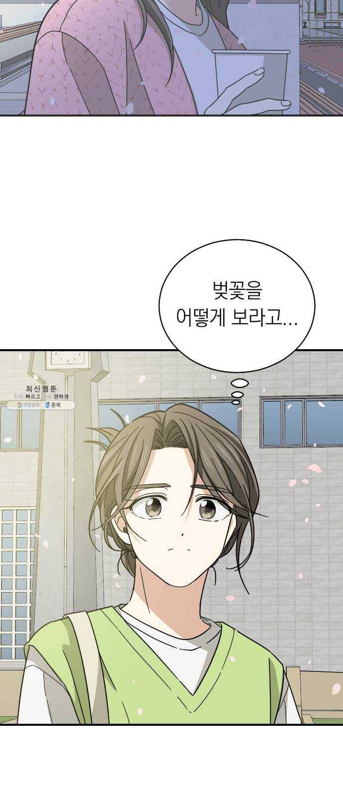 동생친구 11화 36