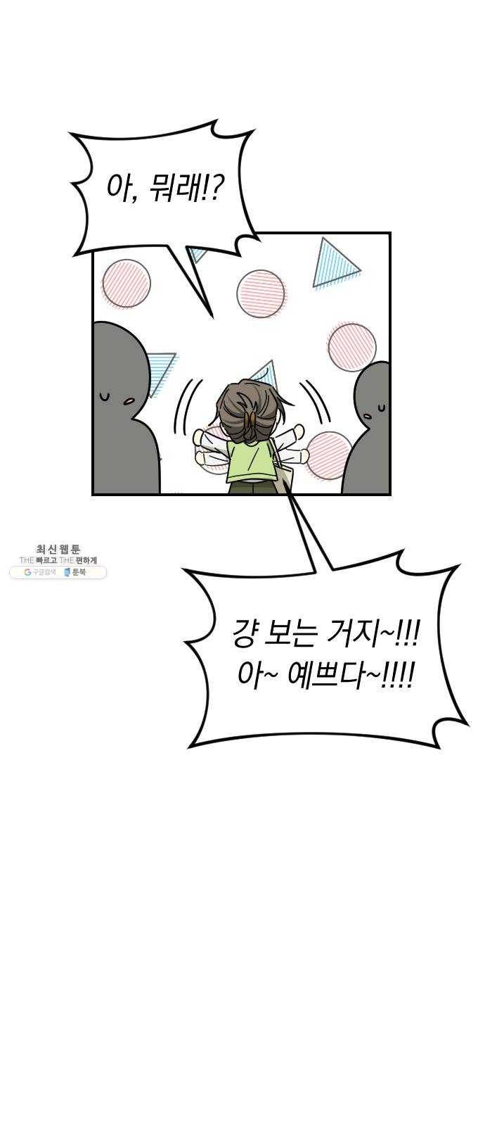 동생친구 11화 37