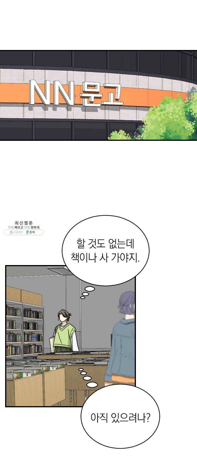 동생친구 11화 38