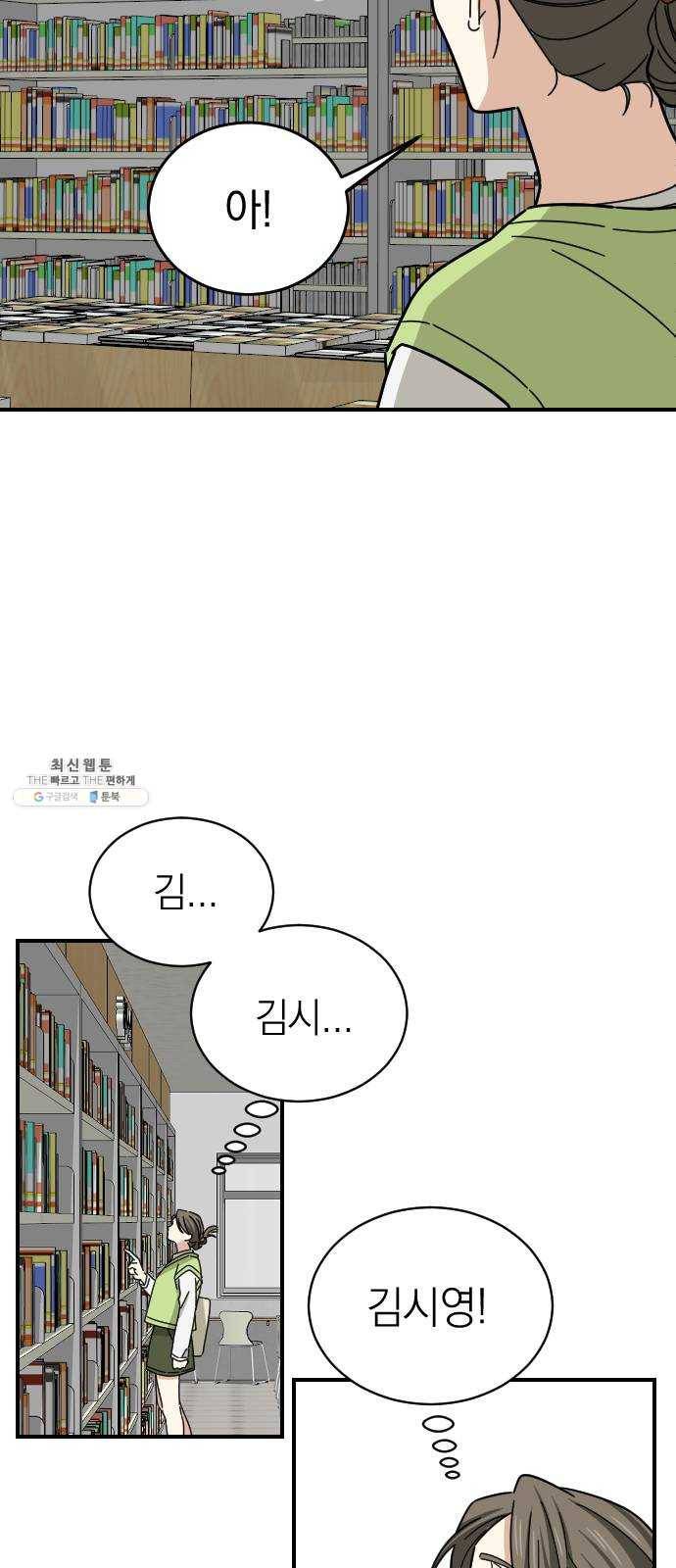 동생친구 11화 40