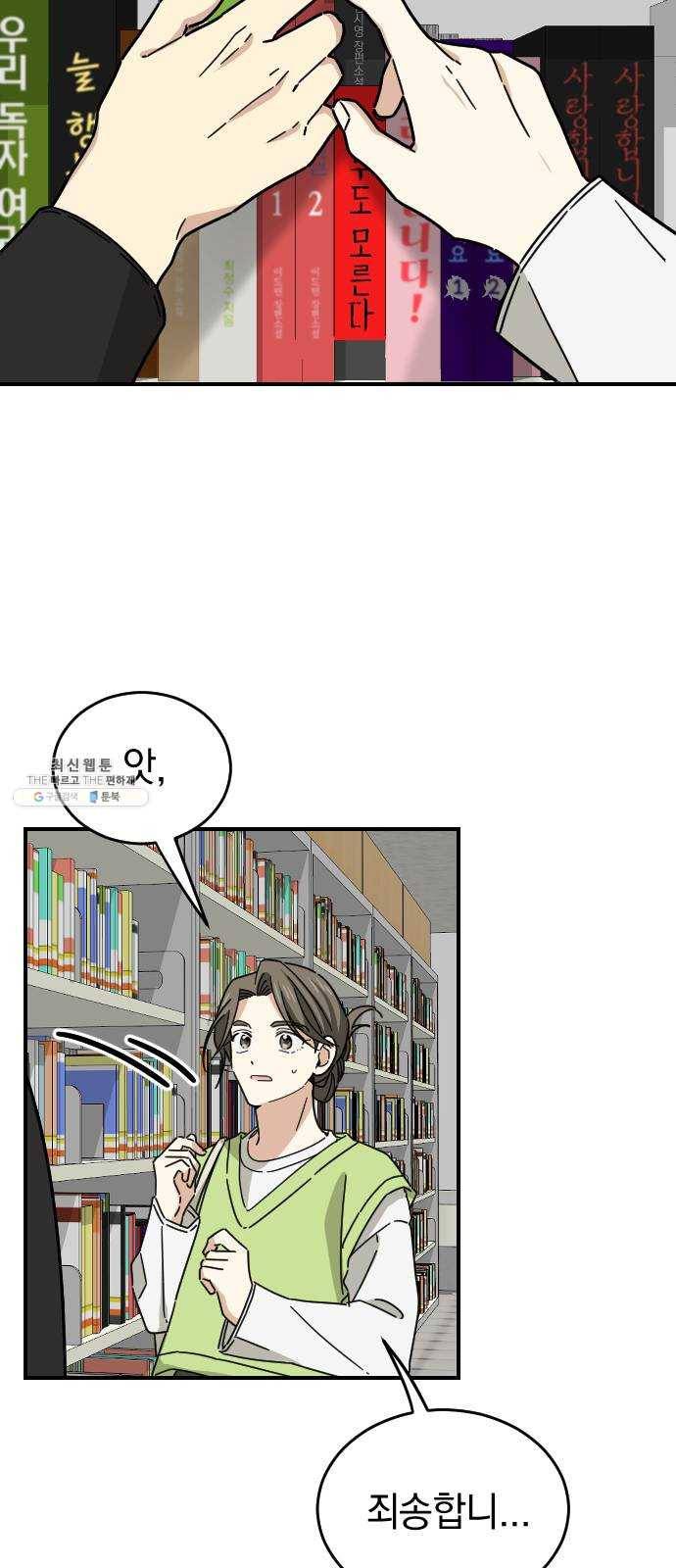동생친구 11화 42
