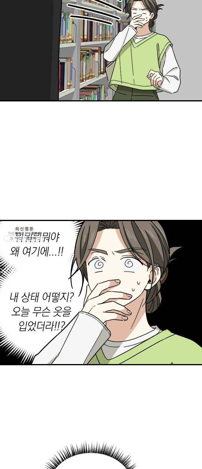 동생친구 11화 44