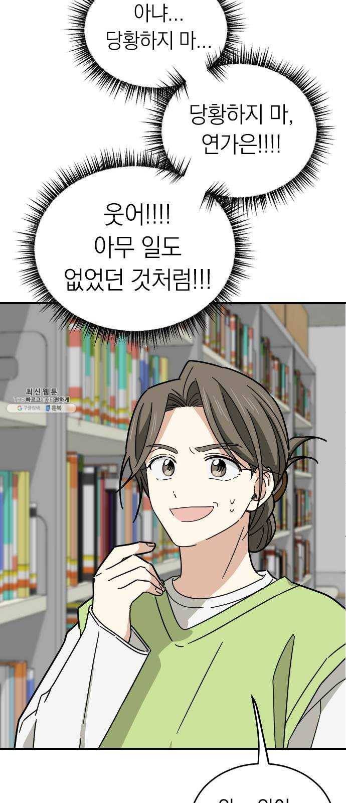 동생친구 11화 45