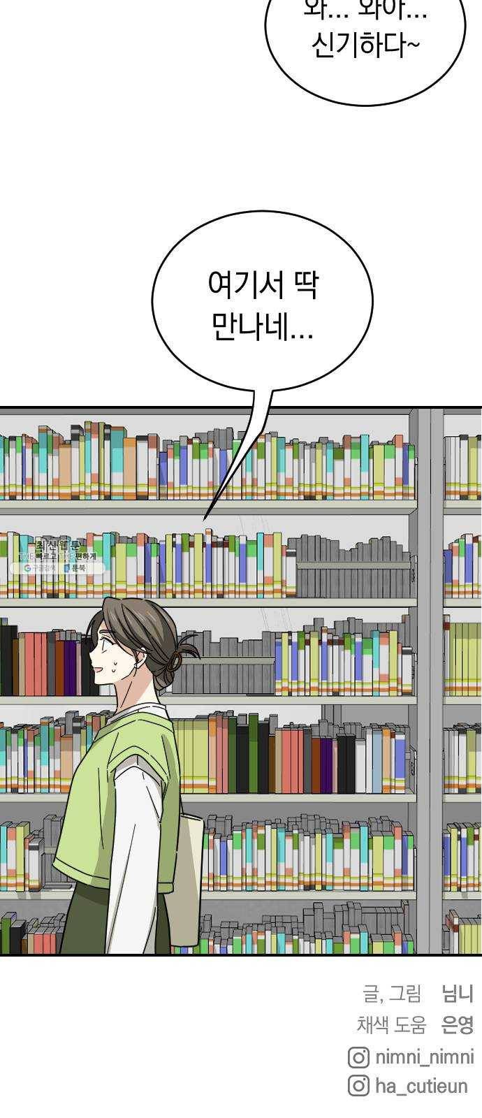 동생친구 11화 46