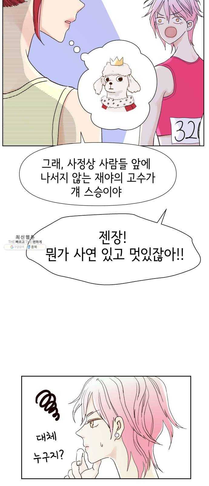샤인 스타 EP. 23 시대회-(fin) 16