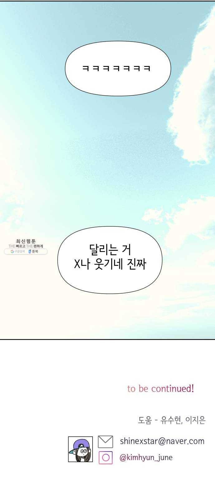샤인 스타 EP. 23 시대회-(fin) 70