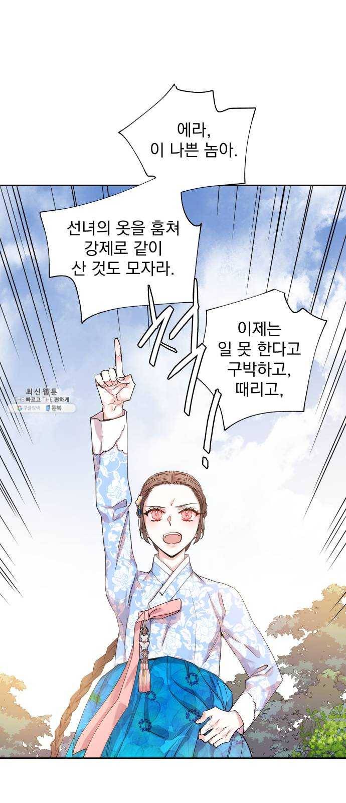 조선여우스캔들 19화. 선녀 구출 작전 (10) 1