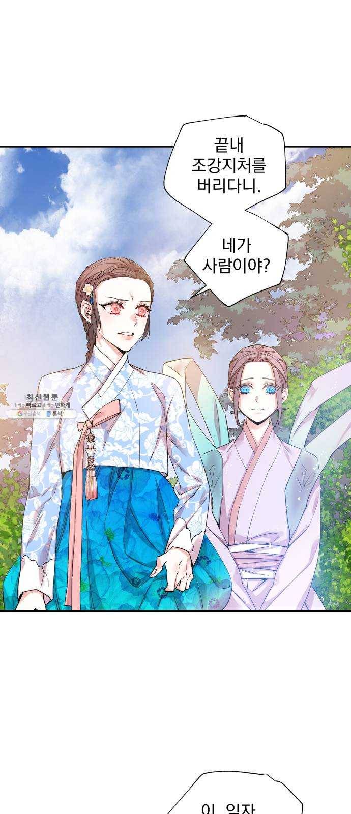 조선여우스캔들 19화. 선녀 구출 작전 (10) 2