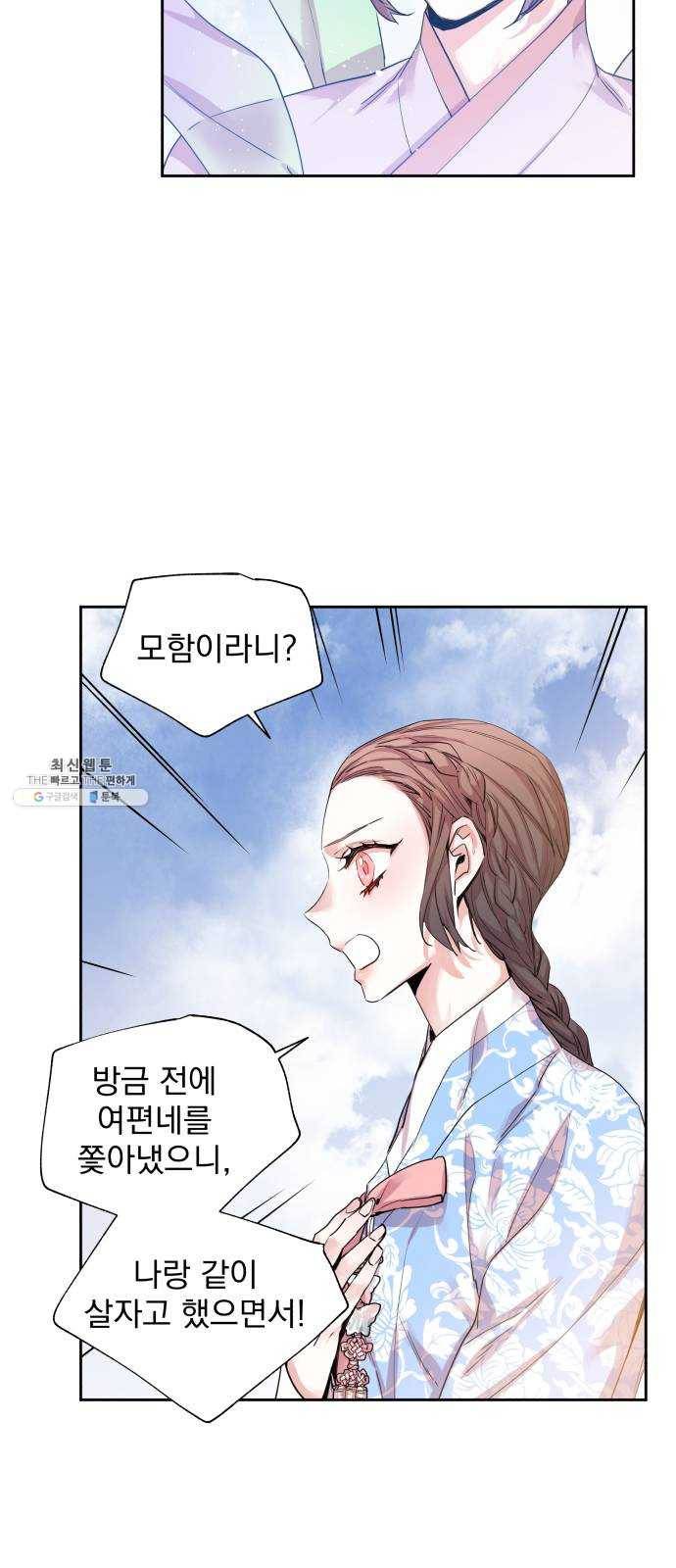 조선여우스캔들 19화. 선녀 구출 작전 (10) 4