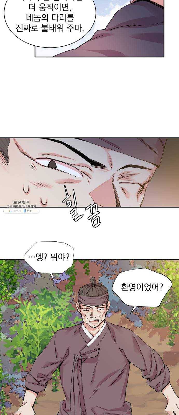 조선여우스캔들 19화. 선녀 구출 작전 (10) 11