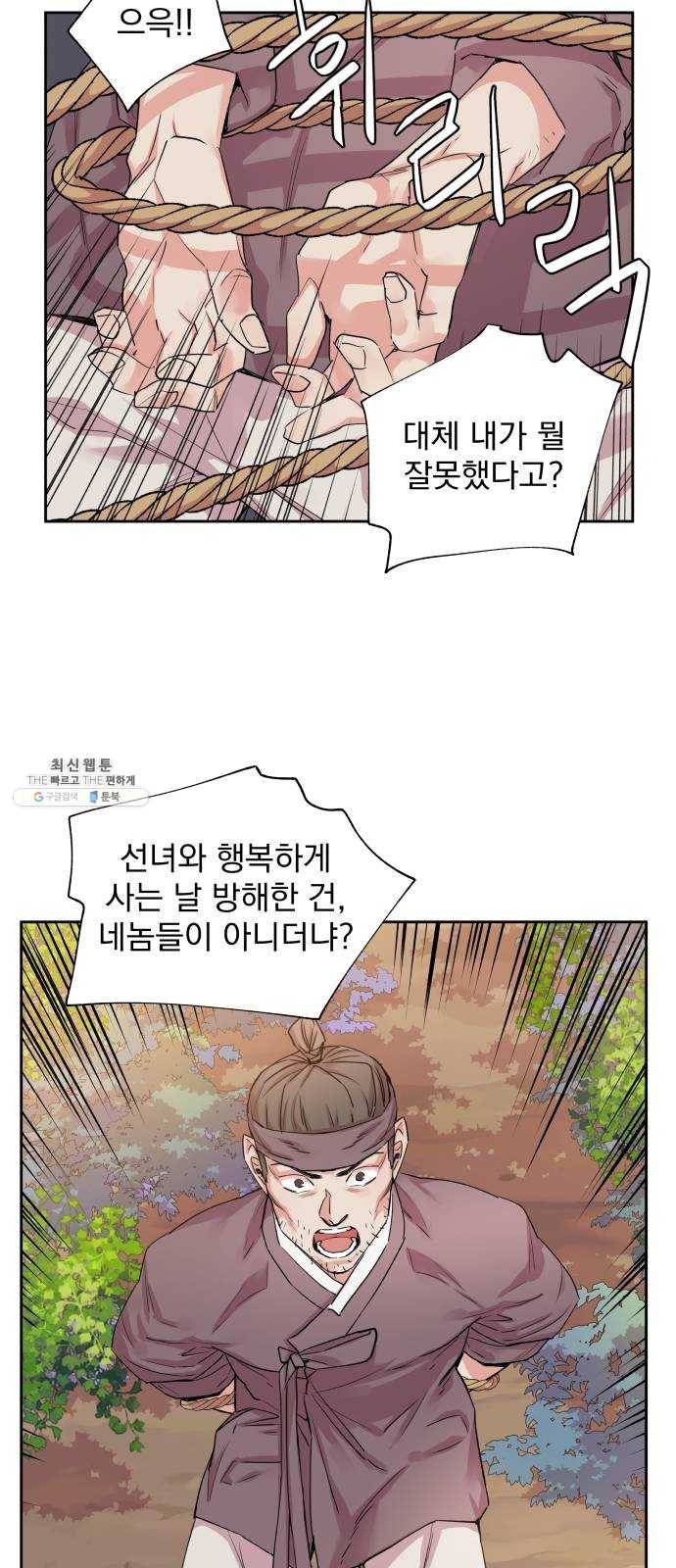 조선여우스캔들 19화. 선녀 구출 작전 (10) 18