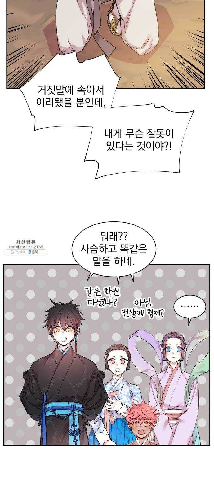 조선여우스캔들 19화. 선녀 구출 작전 (10) 19