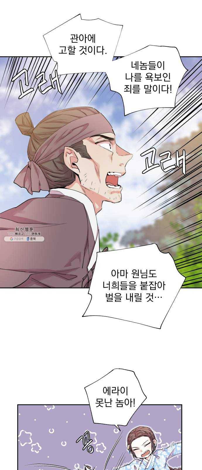 조선여우스캔들 19화. 선녀 구출 작전 (10) 20