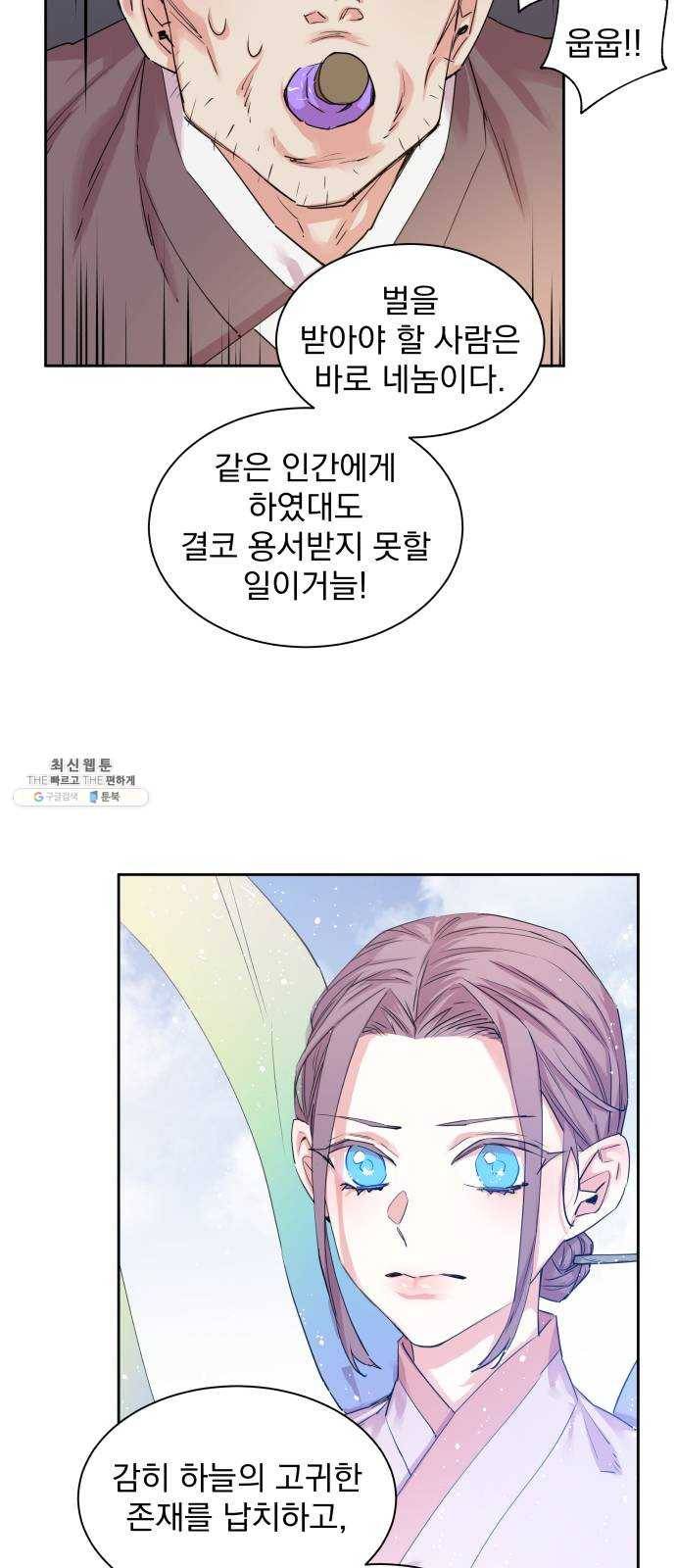 조선여우스캔들 19화. 선녀 구출 작전 (10) 22