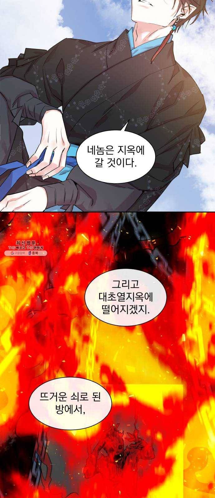 조선여우스캔들 19화. 선녀 구출 작전 (10) 26