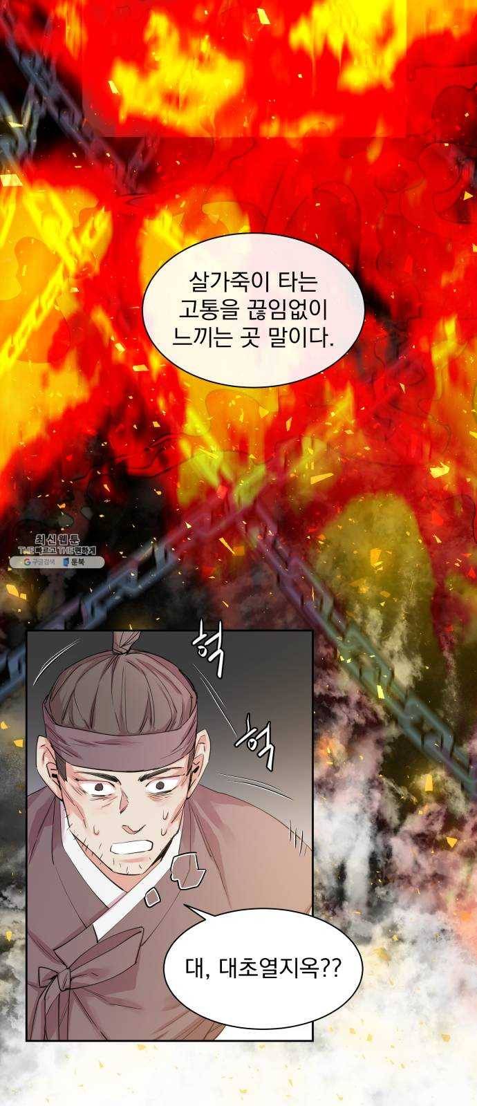 조선여우스캔들 19화. 선녀 구출 작전 (10) 27