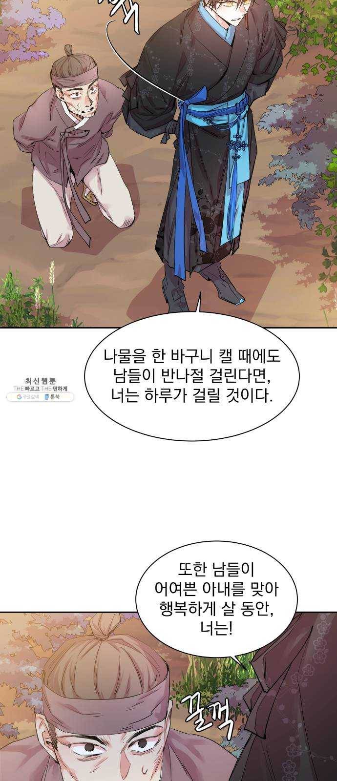 조선여우스캔들 19화. 선녀 구출 작전 (10) 30
