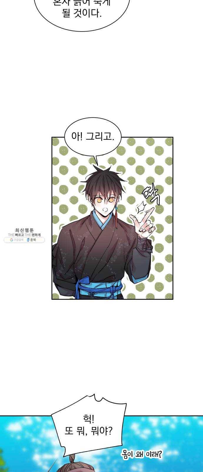 조선여우스캔들 19화. 선녀 구출 작전 (10) 32