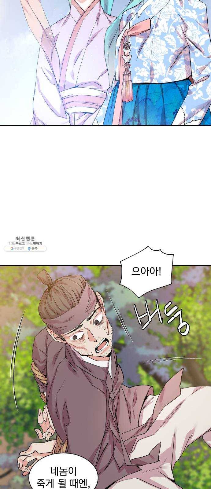 조선여우스캔들 19화. 선녀 구출 작전 (10) 34