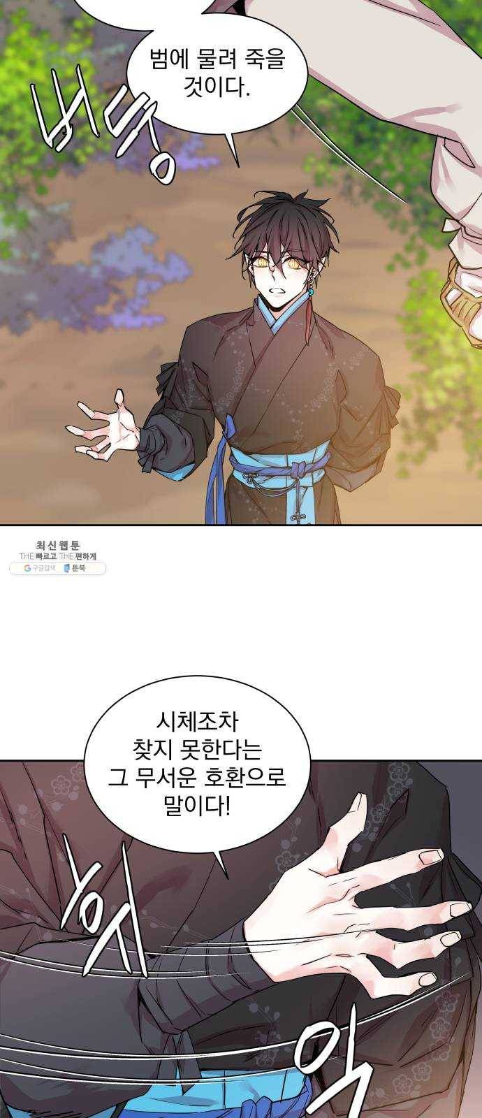 조선여우스캔들 19화. 선녀 구출 작전 (10) 35