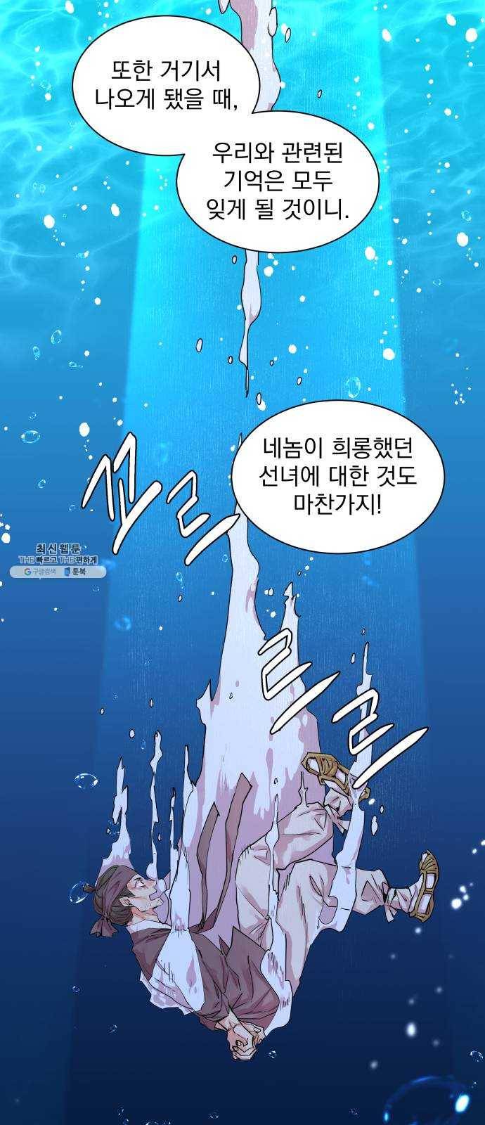 조선여우스캔들 19화. 선녀 구출 작전 (10) 41