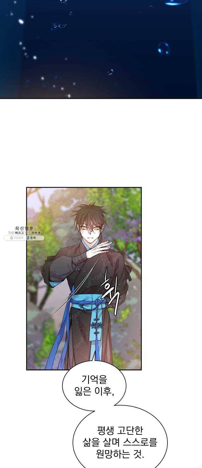 조선여우스캔들 19화. 선녀 구출 작전 (10) 42