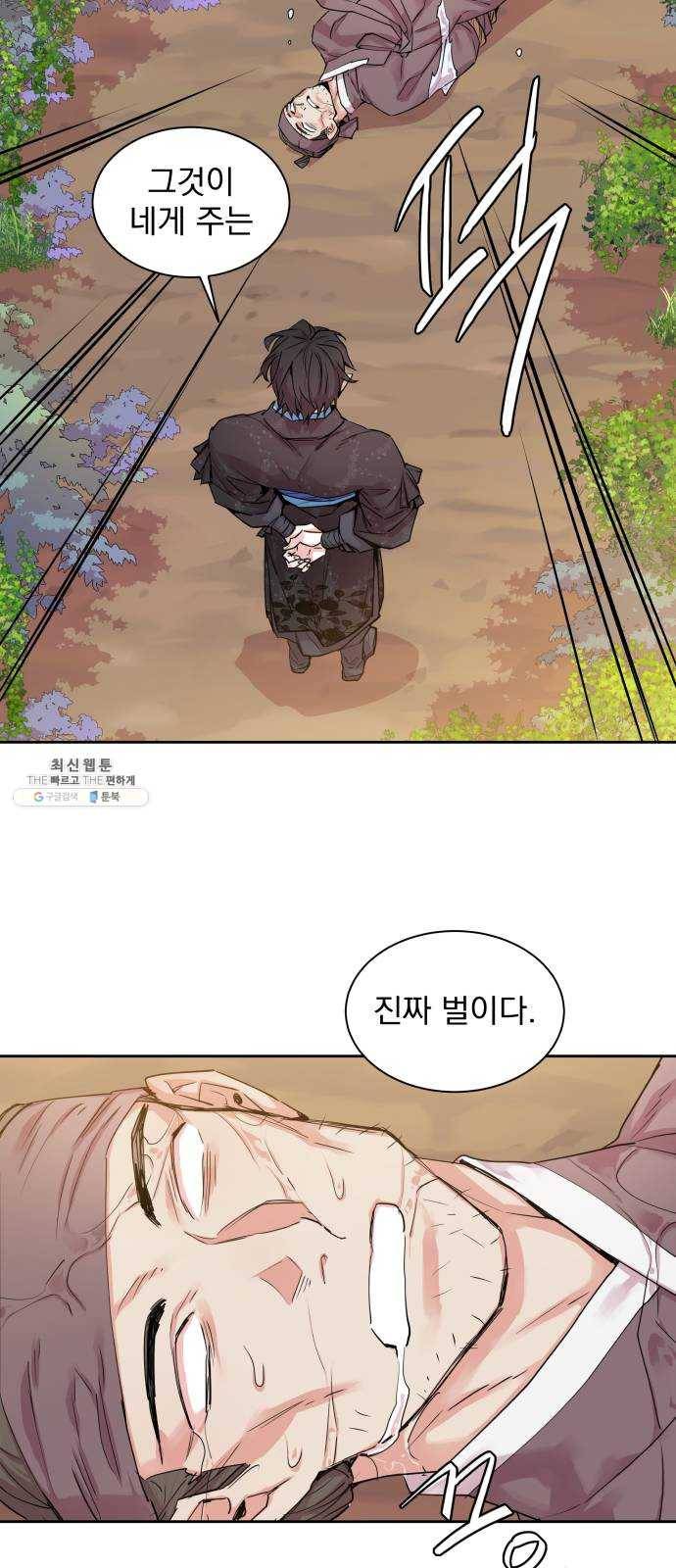 조선여우스캔들 19화. 선녀 구출 작전 (10) 44